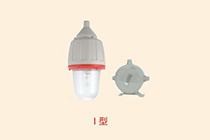 CCd93系列防爆照明燈 Ⅰ型