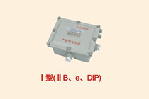BdH系列防爆鎮(zhèn)流器 Ⅰ型(ⅡB、e、DIP)
