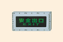 BYY防爆標(biāo)志燈